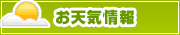 長岡のお天気情報 | タウンガイド長岡